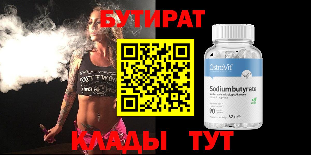 БУТИРАТ 1.4BDO Кувандык