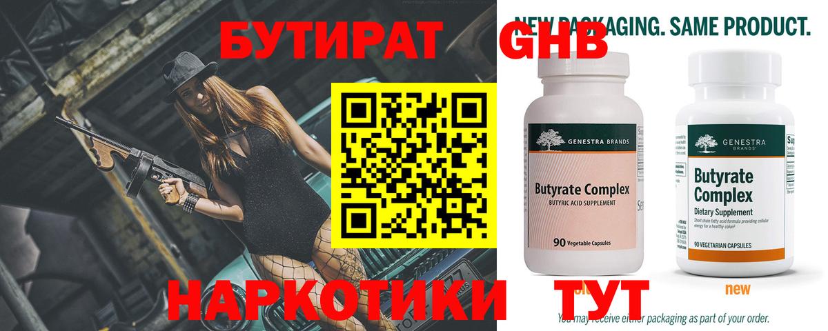 Кувандык  Бутират  Вход с VPN  БУТИРАТ 99% 