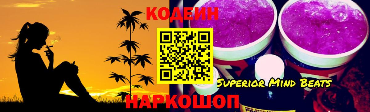Codein напиток Lean (лин)  Вход с VPN  Кодеин напиток Lean (лин)  Кувандык 