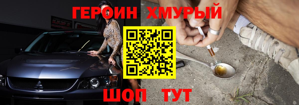 Кувандык  ГЕРОИН  Вход с VPN  Героин гречка 
