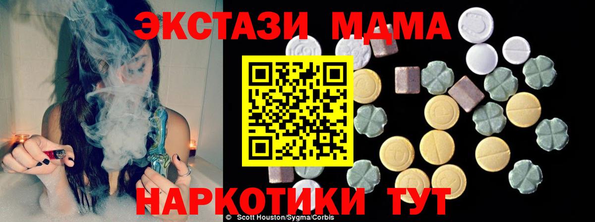 МДМА кристаллы  МДМА Molly  Вход с VPN  Кувандык 